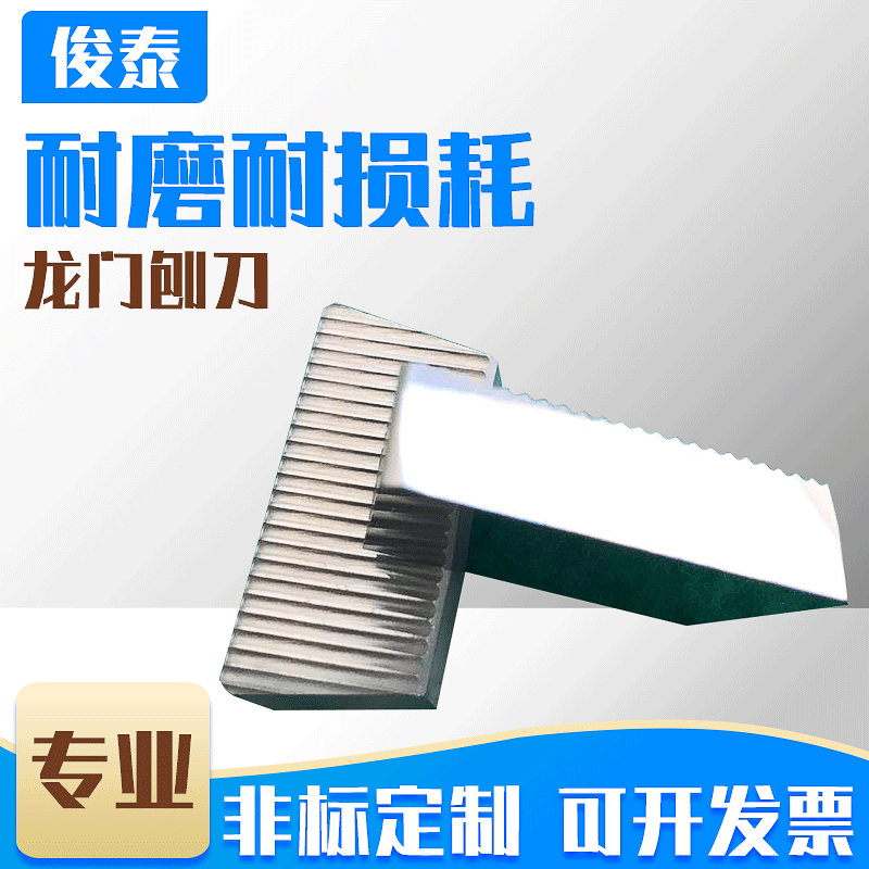 jbd系列龙门刨刀 龙门刨床机夹刨刀 铸铁专用大刨刀刀可定制