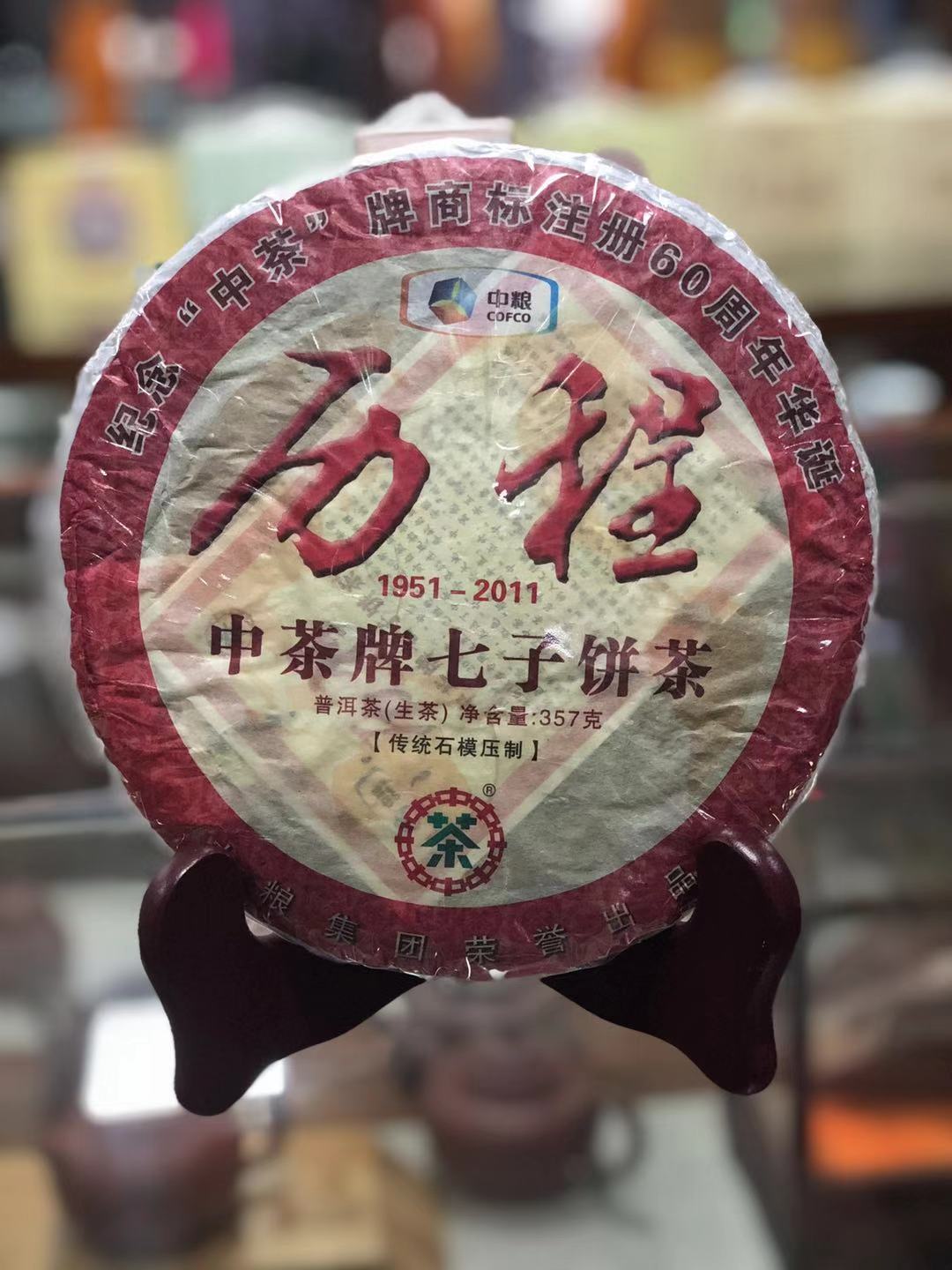 中茶牌云南普洱茶七子饼历程纪念饼生茶注册60周年纪念饼357g