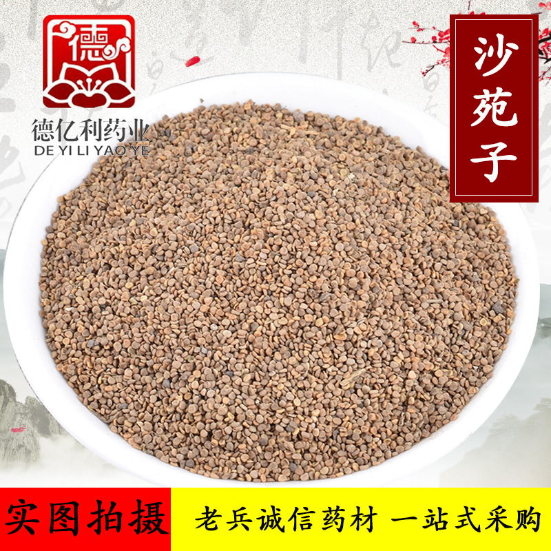 老兵诚信中药材 沙苑子 沙宛子 沙菀子 支持药检 一件代发 按方抓