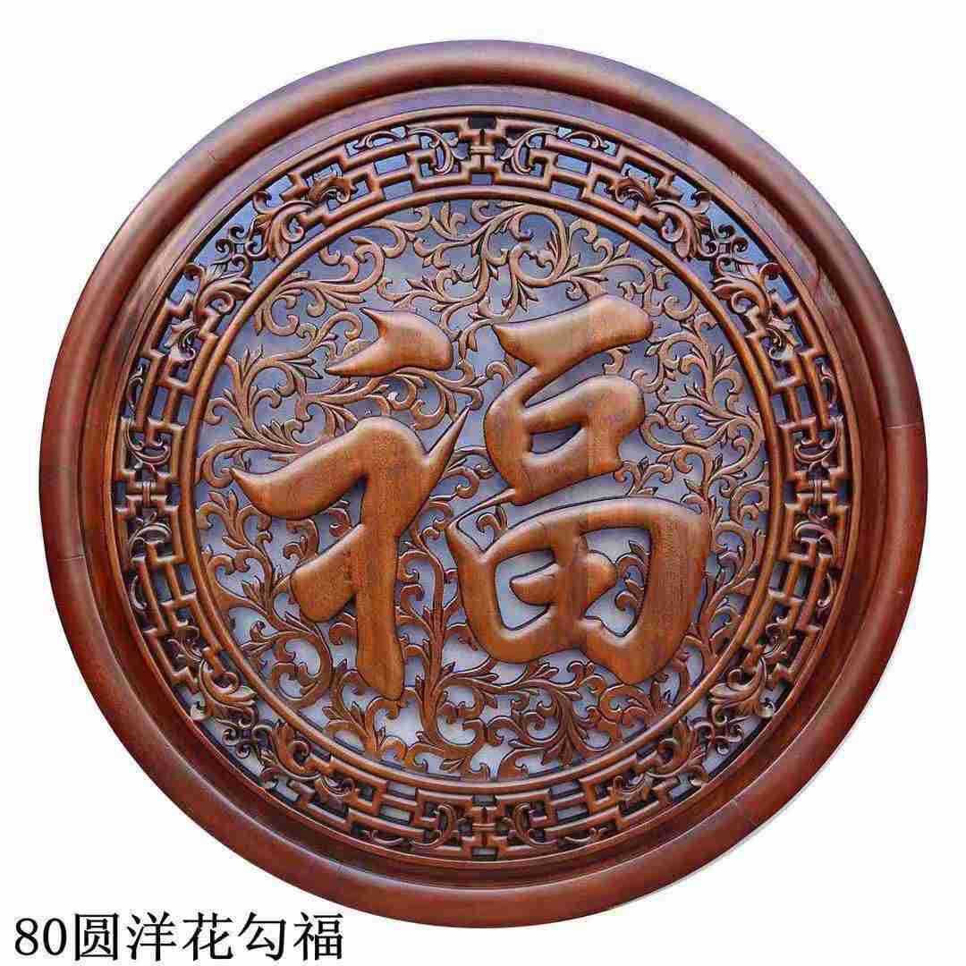 东阳木雕中式挂件客厅玄关雕刻工艺品香樟木实木红木挂件圆形福字