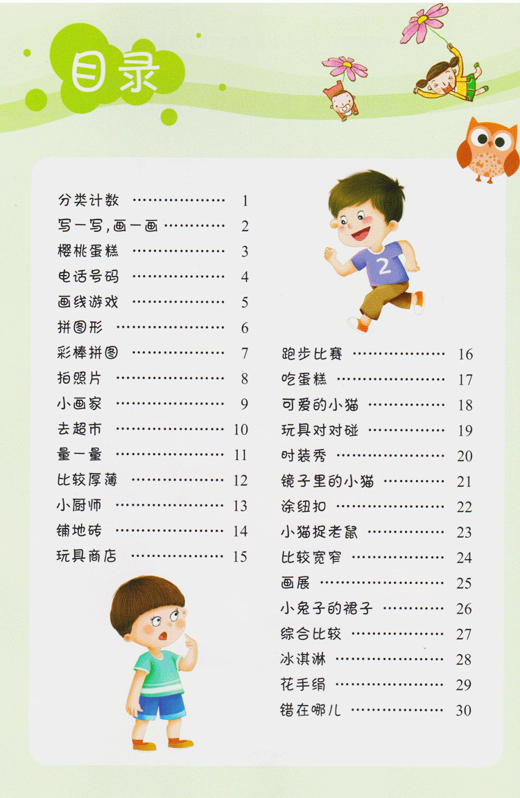 五大领域幼儿园教材教用中班下册全套教学课本教科书语言数学美术
