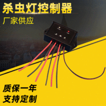 太阳能路灯恒流一体控制器 杀虫灯草苹灯12V24V3A控制器