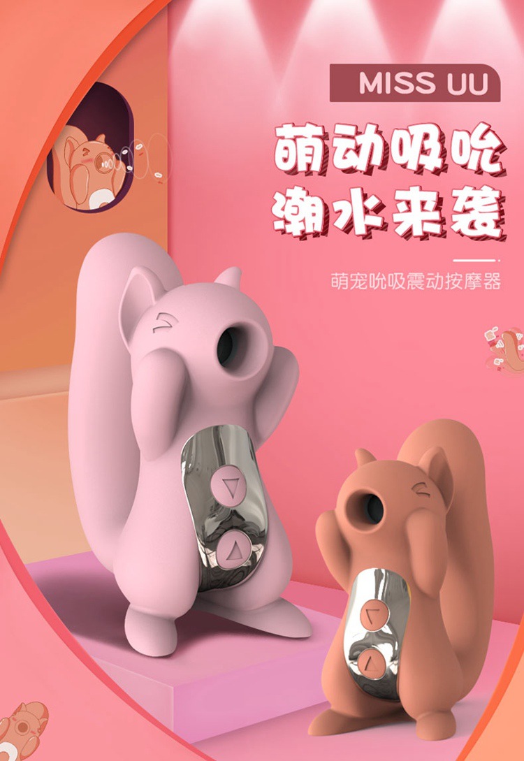 kisstoy松鼠miss uu萌动吮吸按摩器可爱跳蛋女用口爱情趣自慰器