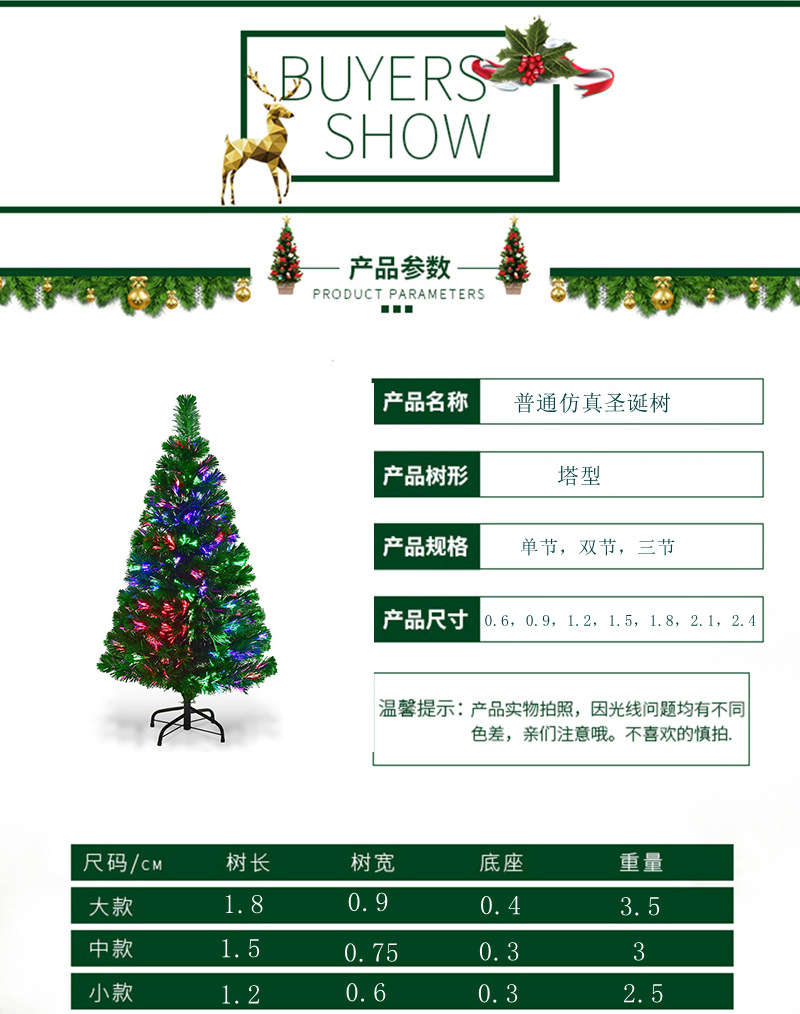 圣诞树光纤树1.5米1.8m2.1装饰品圣诞节居家装饰摆件圣诞树装饰详情1