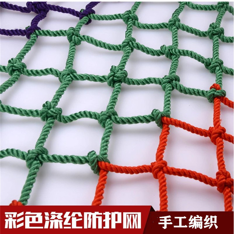 Children's Safety Protection Net Climbing Net Site Purse Net Stairs Balcony Anti-Falling Net Decoration Website Rainbow Net Grid