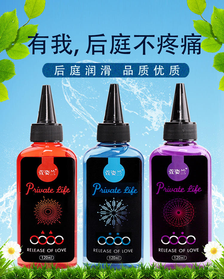 萱姿兰情趣后庭润滑液 120ml人体肛门润滑剂阴交肛交男同志润滑油