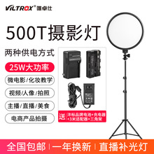 VL-500TSVL-500TSLED补光灯小型便携婚庆亮灯