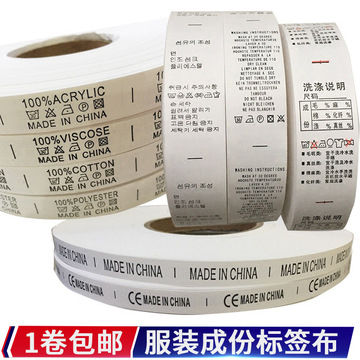 水洗标领标服装水洗唛布标洗水标中文英文洗水唛现货