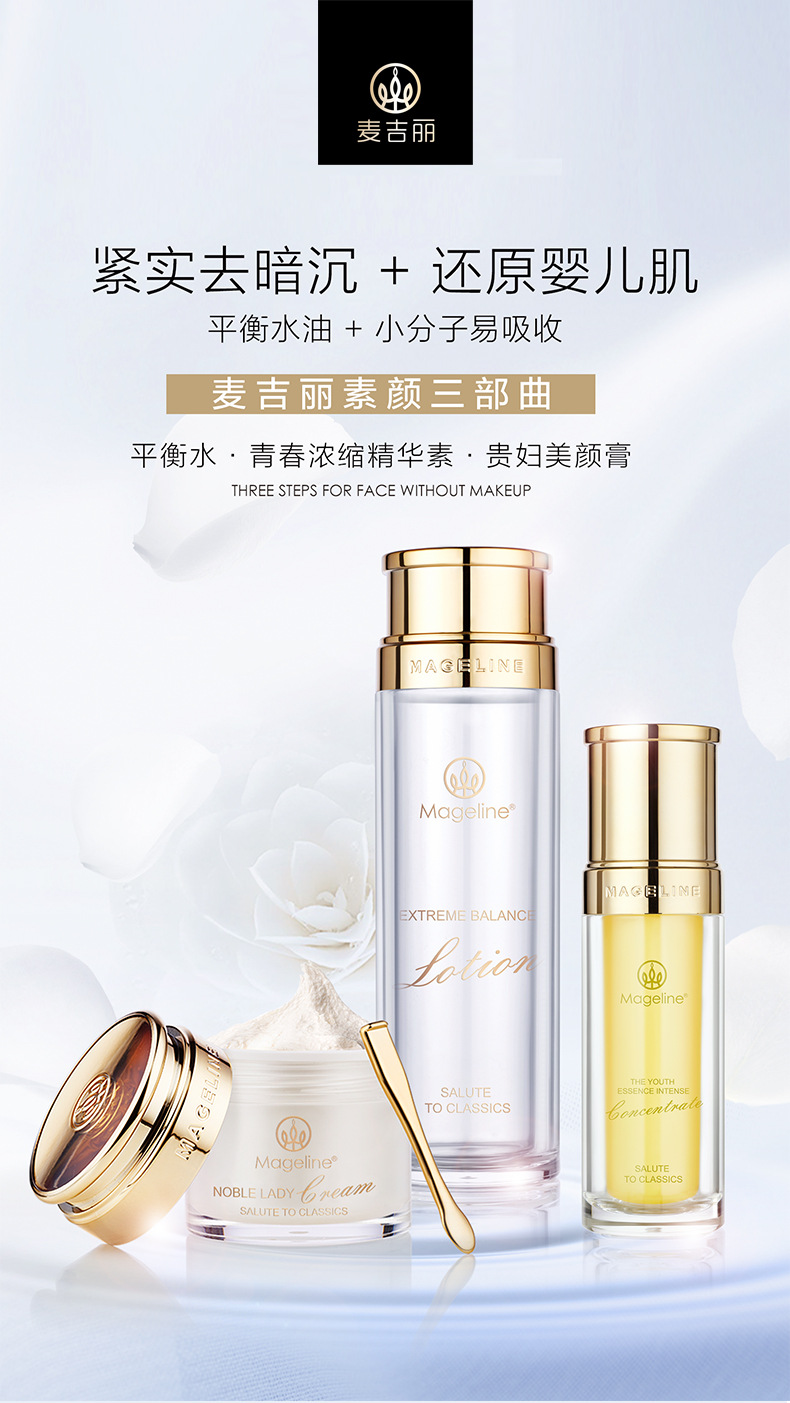 麦吉丽素颜三部曲 贵妇膏正装面部护理套装 补水护肤品化妆品套装