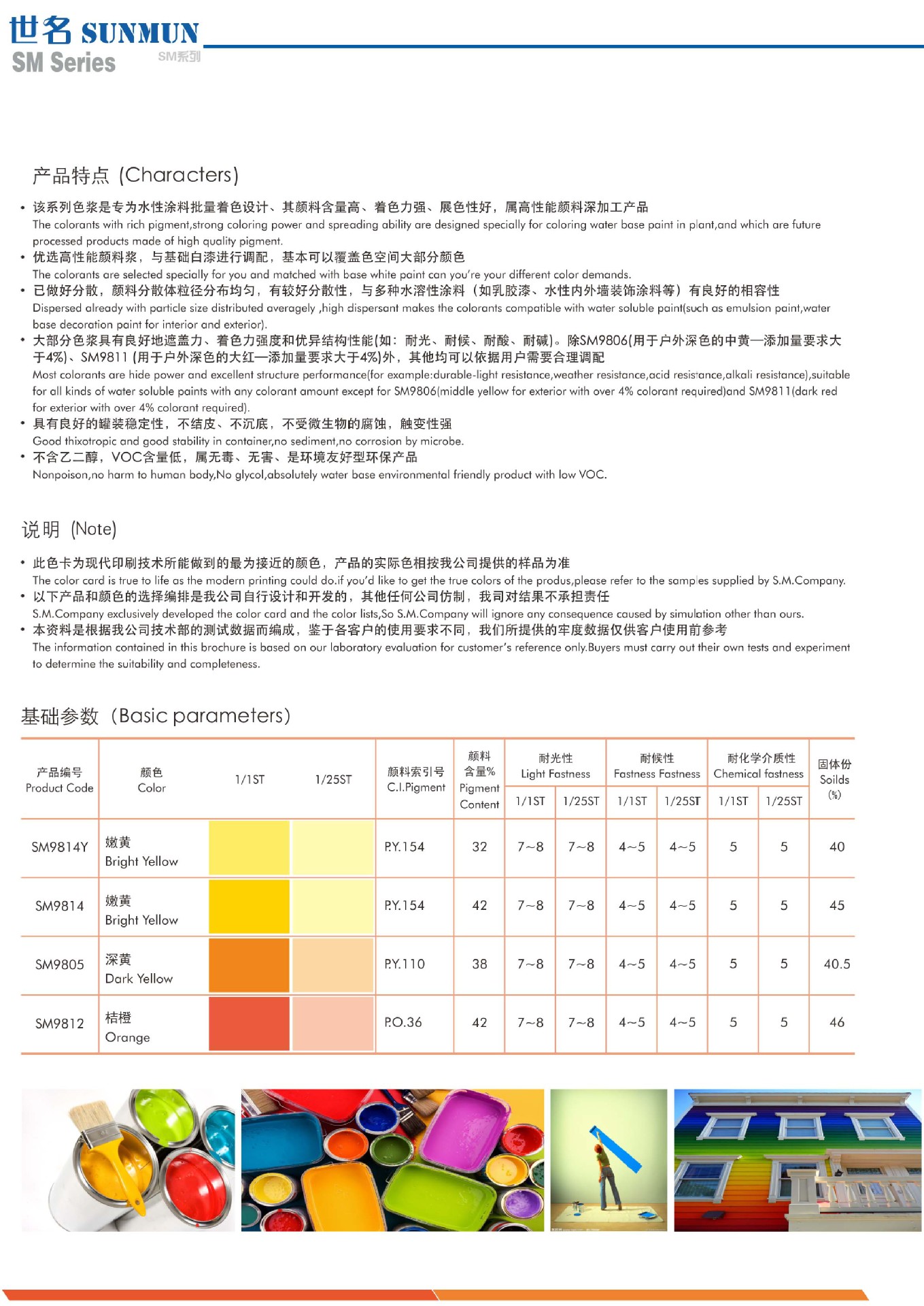 世名sm系列色卡左边