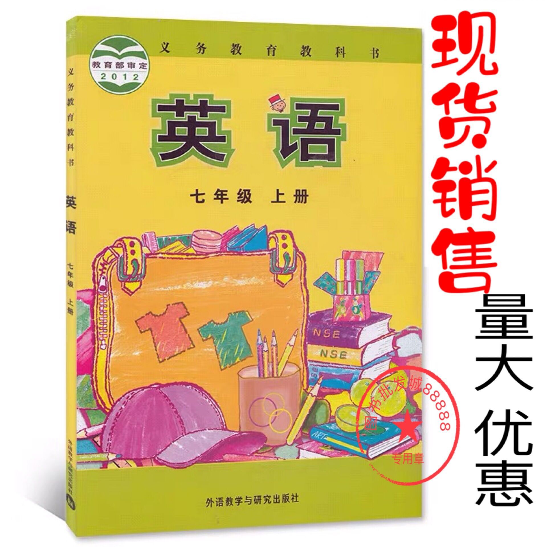 2019适用初中7七年级上册英语书外研版英语七年级上册英外研版
