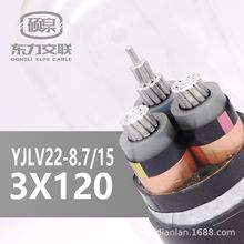 厂家直销 国标YJLV22  3*120铝芯中压8.7/15KV电力电缆