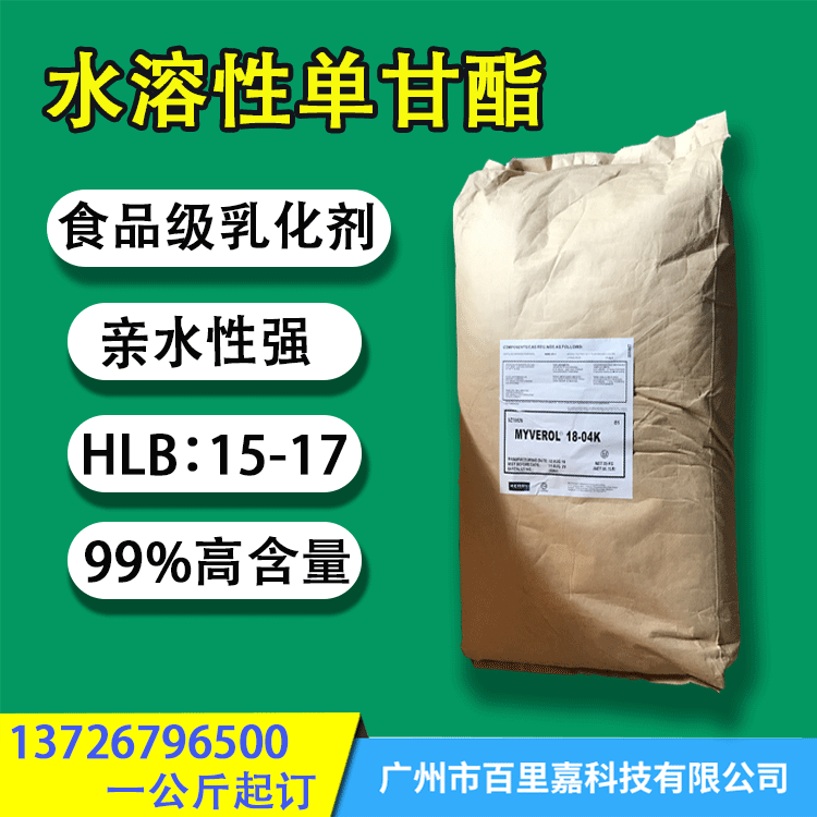 马来西亚单甘脂 18-04k水溶性单甘酯  食品级水包油型水性乳化剂
