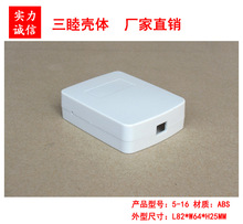 塑料接线盒 ABS开关电源壳 小盒子 仪表外壳 5-16：82×64×25MM