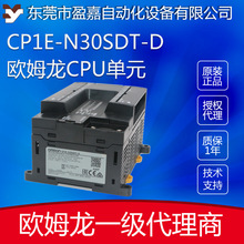 欧姆龙现货供应 PLC单元模块CP1E-N30SDT-D 控制器CP1系列