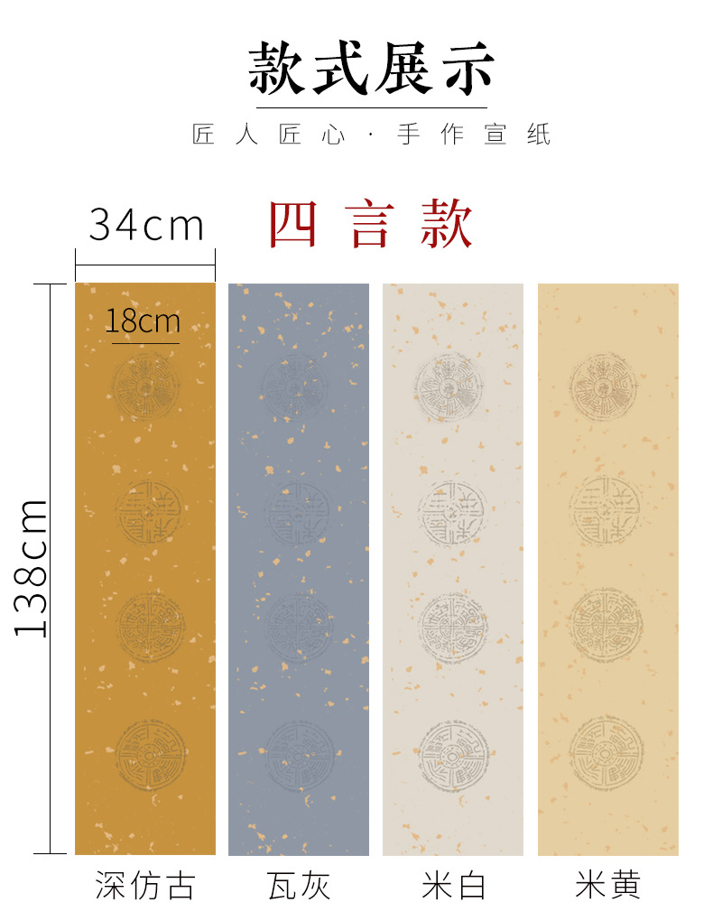 蜡染宣纸瓦当对联纸楹联纸四言五言六言七言八言半生半书法作品纸