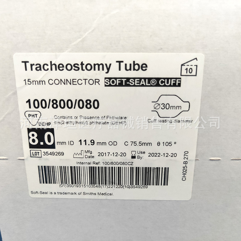 史密斯 气管切开插管 100-800-080 硬盒