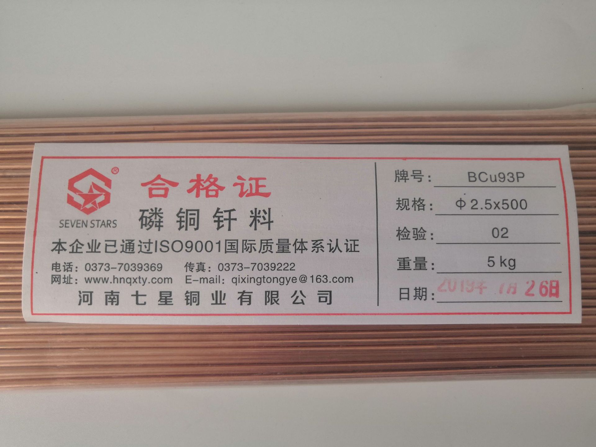 七星磷铜焊条空调紫铜管焊条铜管圆焊条