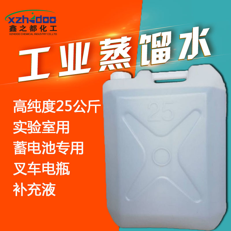 实验室化验用工业蒸馏水叉车电瓶补充液去离子水电瓶蒸馏水25kg装