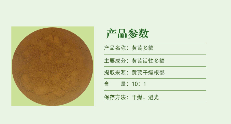 黄芪提取物 黄芪多糖 黄芪粉 高水溶 多规格 厂家现货 包邮