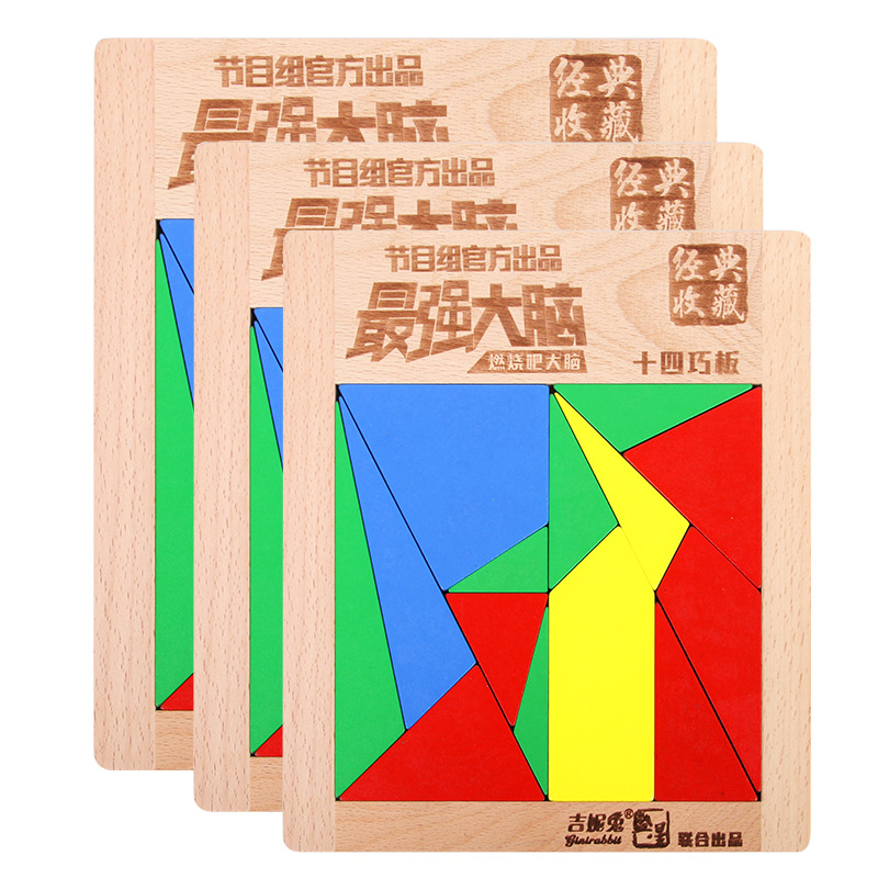 木制十四巧板益脑智力小学生拼图拼板大中小号14巧板木制玩具