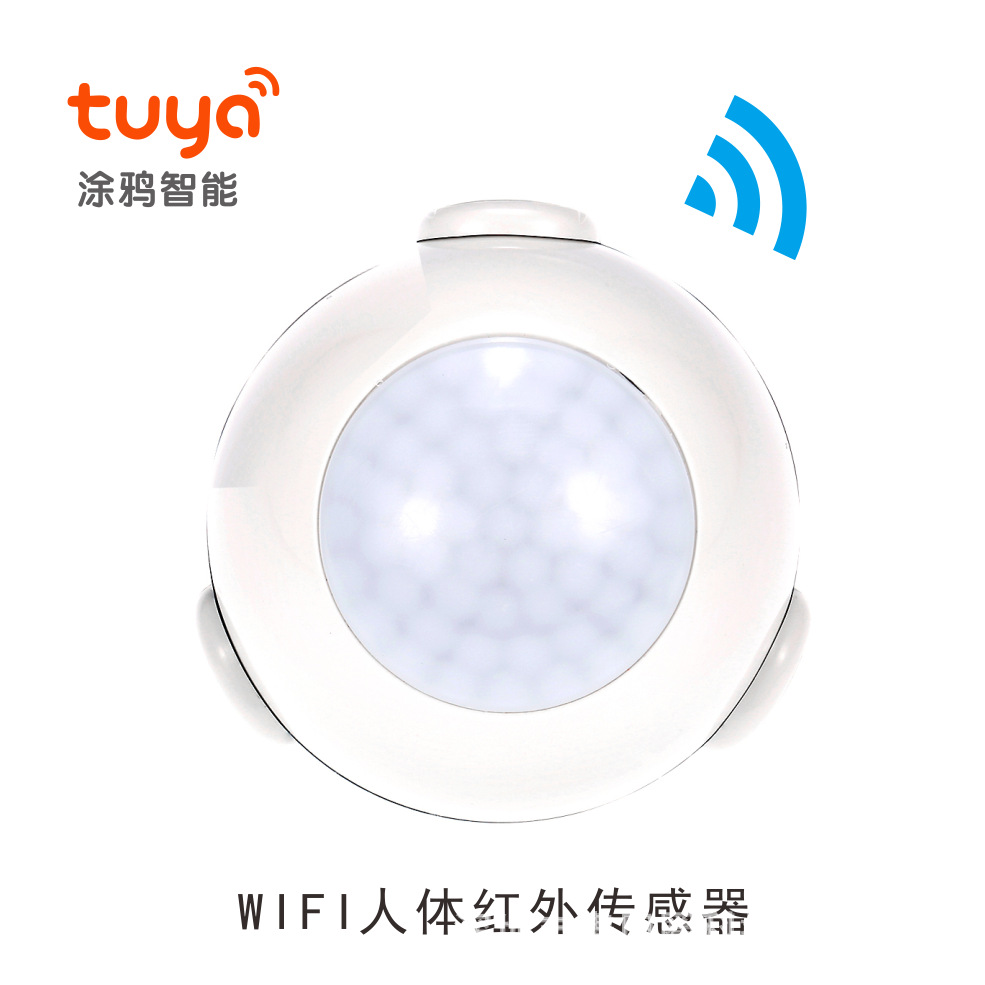 tuya智能wifi人体红外感应器手机app报警ifttt