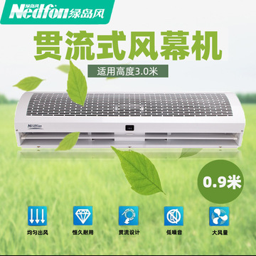 绿岛风风幕机贯流风帘机0.9/1.2/1.5/1.