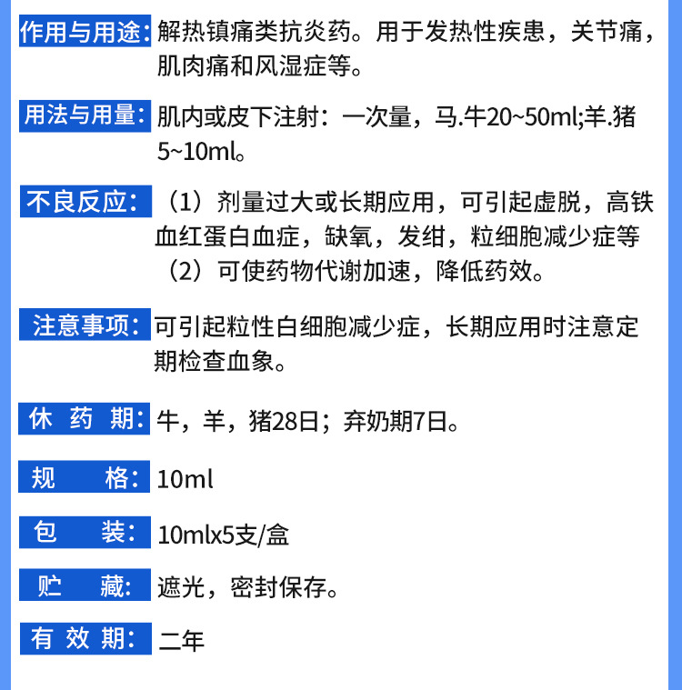 【兽药安痛定注射液】猪药牛羊药 宠物犬猫退烧药针解热镇痛5支装