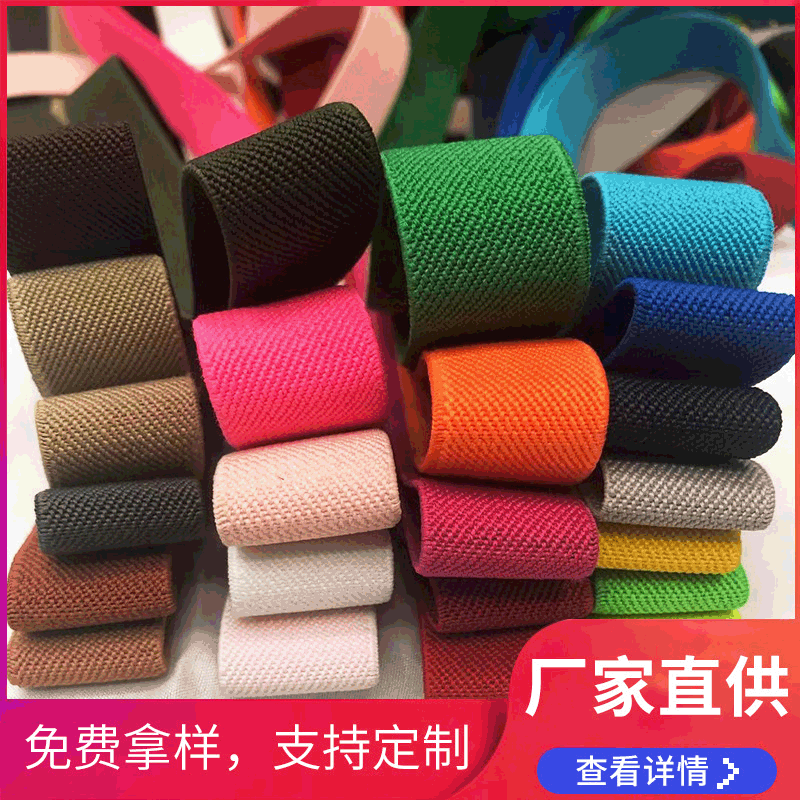 2.5cm color double-sided twill plain elastic band single-sided twill elastic band color elastic band manufacturer