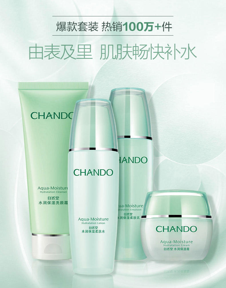 自然堂水润保湿套装 洗面奶水乳护肤品套装爽肤水乳液补水保湿霜化妆