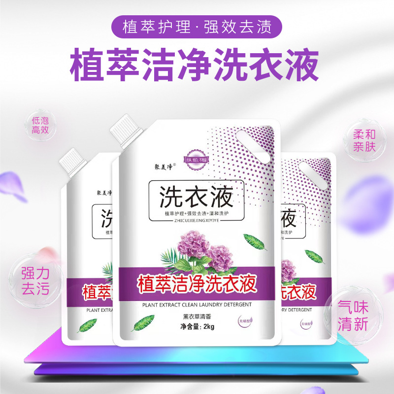 Factory Direct Supply 2.00kg Bagged Laundry Detergent Gift Welfare Wholesale OEM Custom Processing