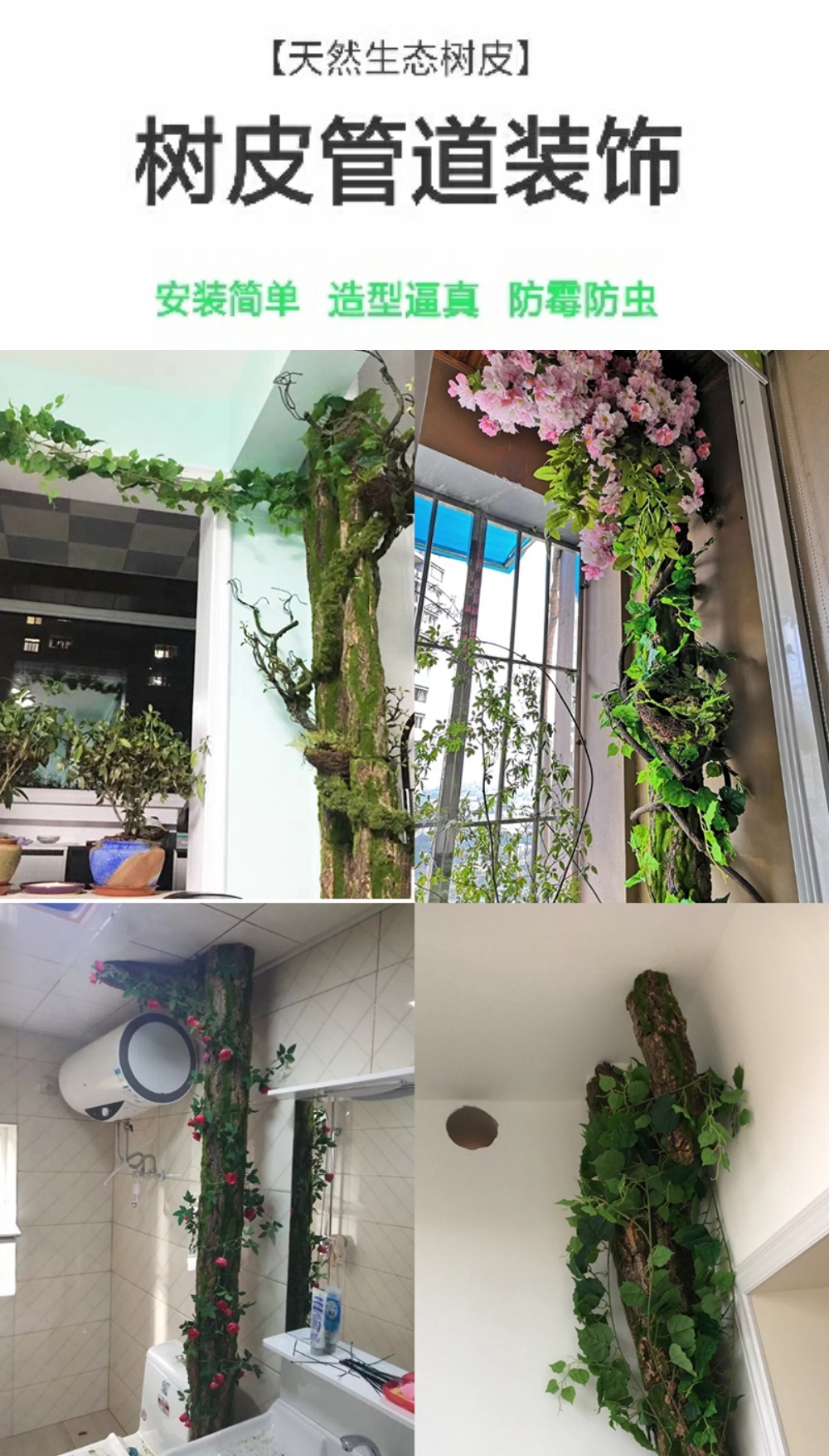 仿真树皮管道装饰包柱子遮挡假树贴墙面室内水管装饰仿真树皮批发