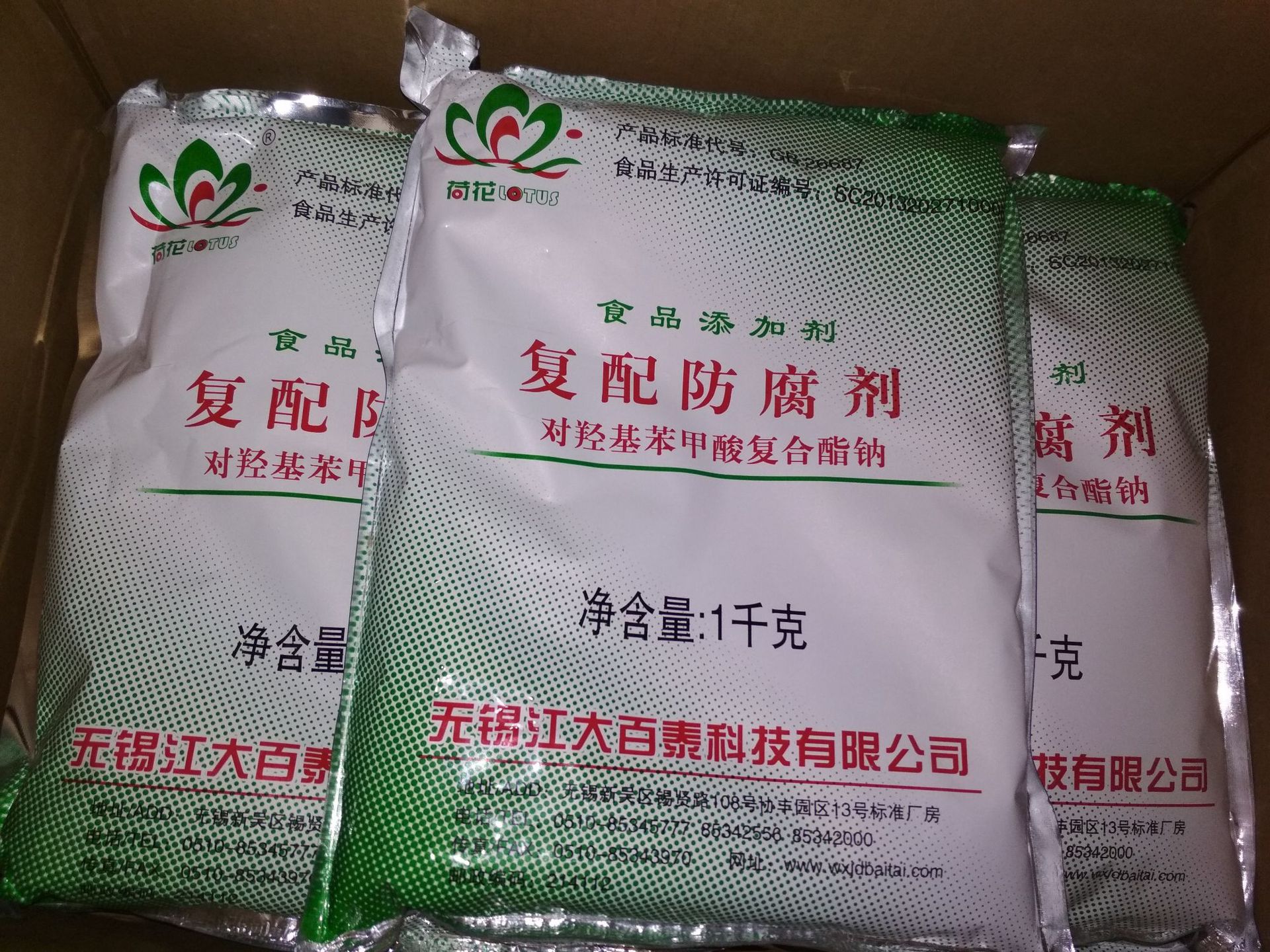 荷花牌尼泊金复合酯钠食品级复配防腐剂保鲜剂对羟基苯甲酸复合酯