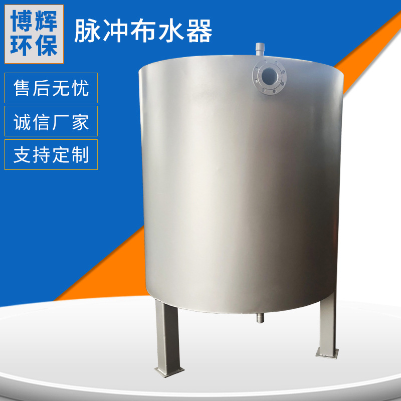 脉冲布水器供应高效脉冲布水器虹吸脉冲式布水器脉冲布水罐