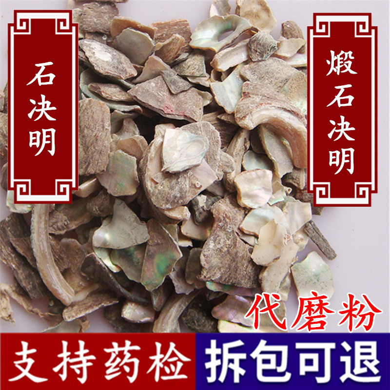 优质 石决明 中药材 煅石决明 干净无杂 品种齐全 支持药检