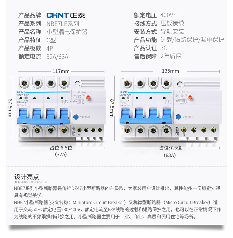 正泰漏电保护空气开关nbe7le断路器1p2p3p空调家用空开16a32a63a