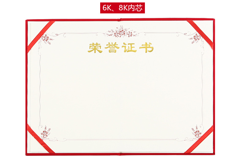新品大12k6k8k绒布荣誉证书加厚红色绒布标准a4内芯荣誉证书定制