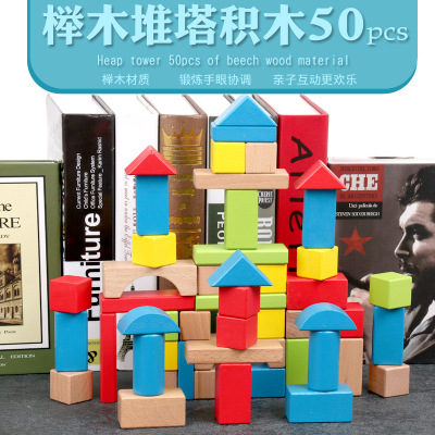 榉木彩色50粒大块木制积木1236周岁益智宝宝婴幼儿童玩具彩盒