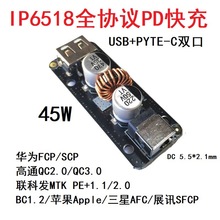 IP6518全协议快充板模块高通QC3.0华为FCP联发科BC1.2PD三星苹果