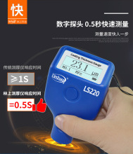 LS220漆面检测仪漆膜仪涂层测厚仪二手车漆膜测厚仪膜