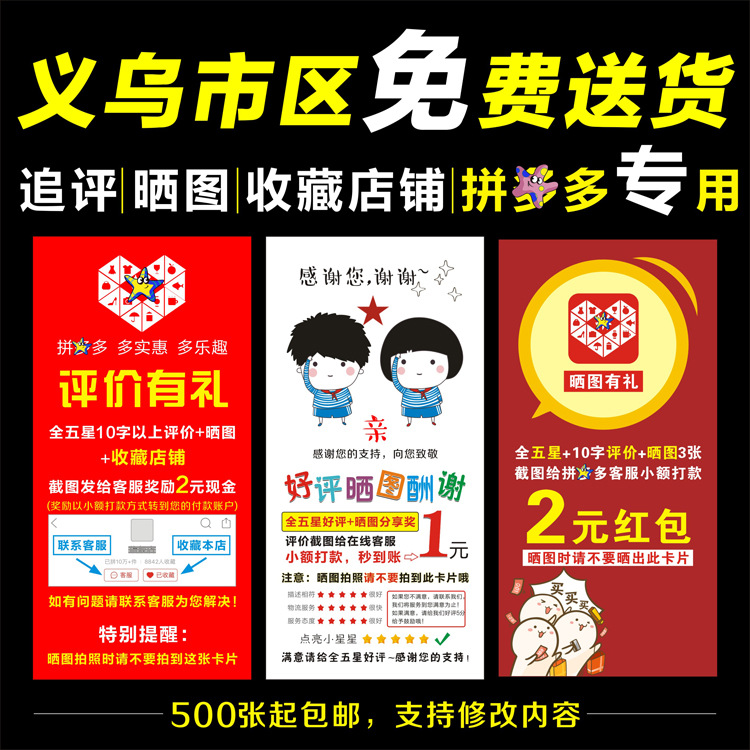 拼多多好评卡5分晒图追评收藏店铺售后卡评价有礼小额打款券