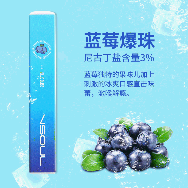 vsoul新款一次性电子烟迷你彩条小烟冰爽蓝莓
