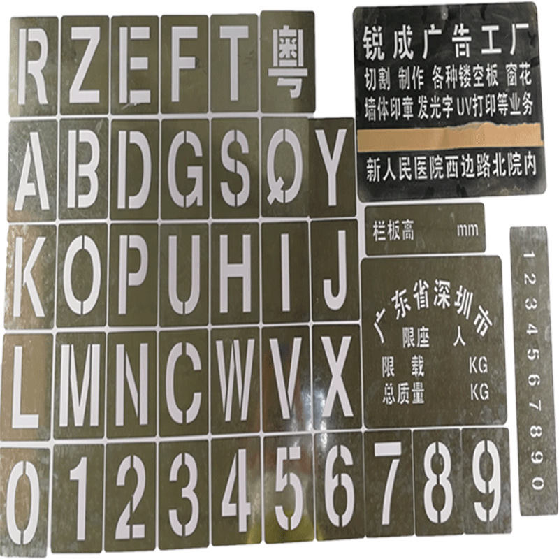 铁皮空心字镂空喷漆板字牌字模板漏字板墙体喷漆广告字货车放大号