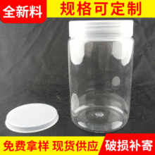 透明塑料包装塑料瓶密封分装固体液体圆桶瓶450ml蜂蜜果酱密封罐