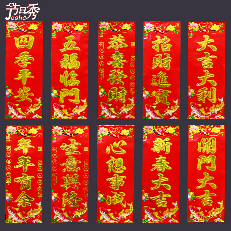 新年用品春节装饰品烫金四字挥春房间车贴对联春联门贴画虎年贴纸