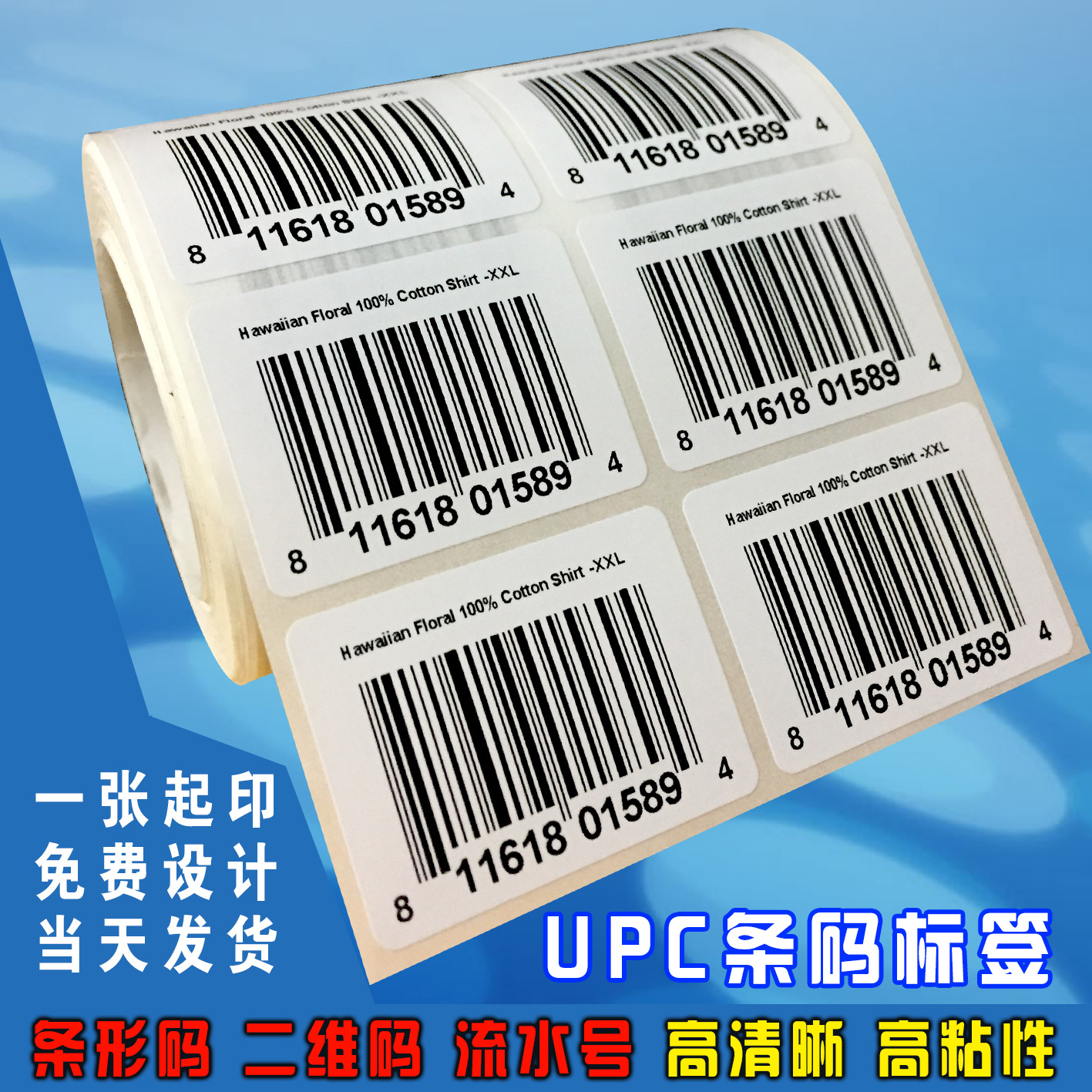 打印亚马逊upc正规码 upc ean条形码标签贴纸定做 图书馆条码制作