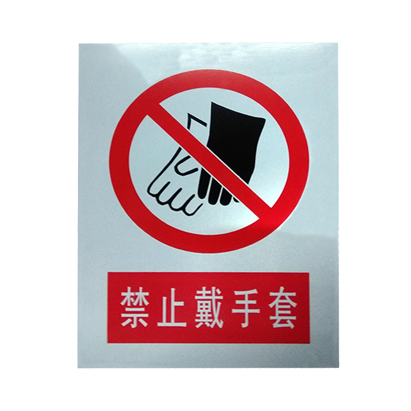 源头工厂定做禁止标志牌 禁止戴手套 禁止合闸 禁止烟火 禁止入内