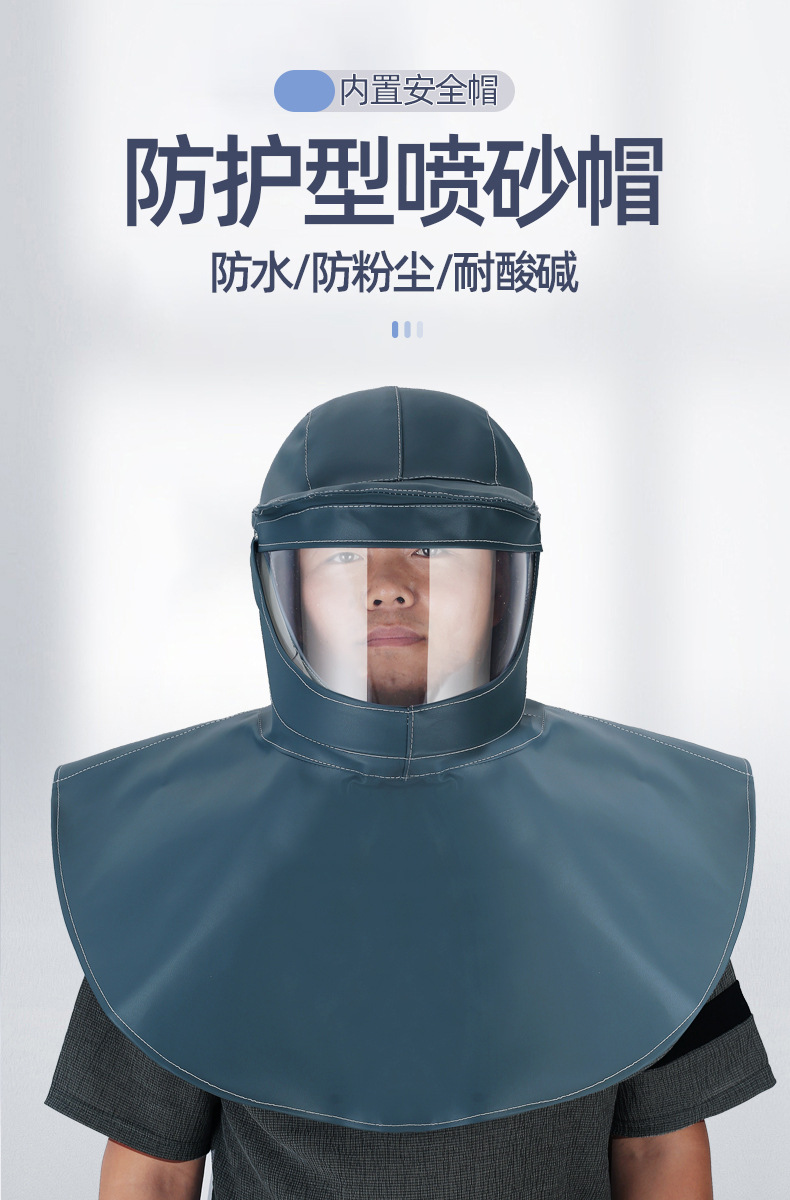 喷砂帽披肩帽防尘防护面具内置安全帽防化学品耐酸碱防水劳保面罩