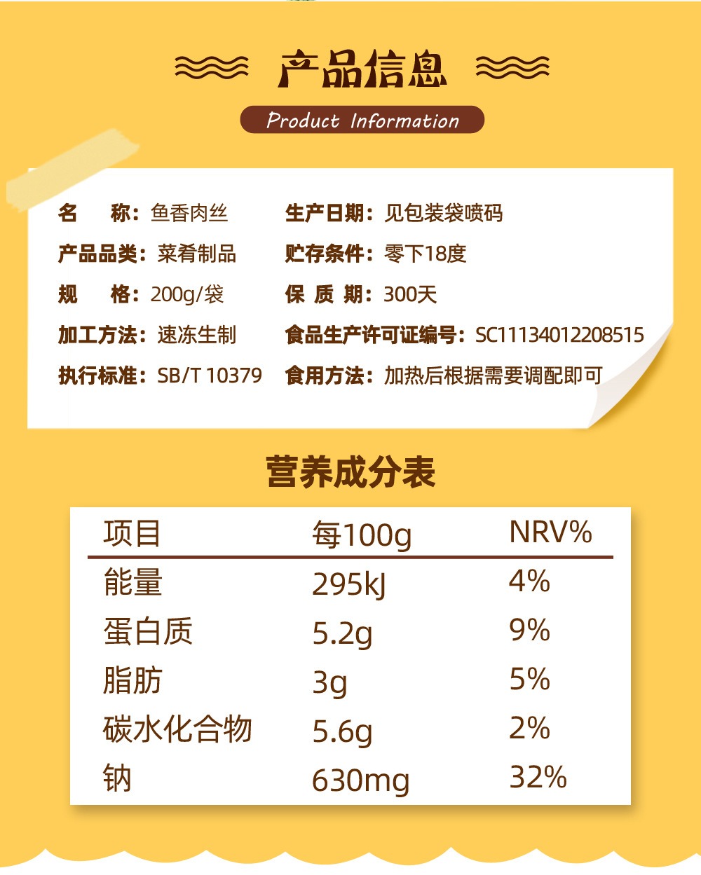 鱼香肉丝200g 盖浇饭中餐料理包 方便菜 冷冻调理包快餐 外卖食品