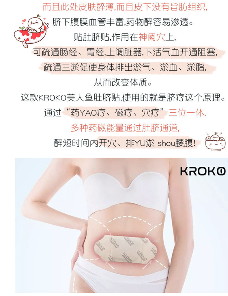 泰国kroko美人鱼肚脐贴正品原装进口透气肚贴暖宫贴燃烧卡路里